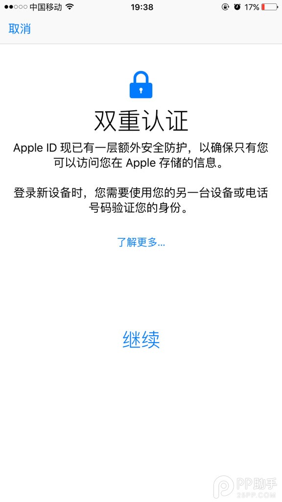 Apple ID雙重認證怎麼設置