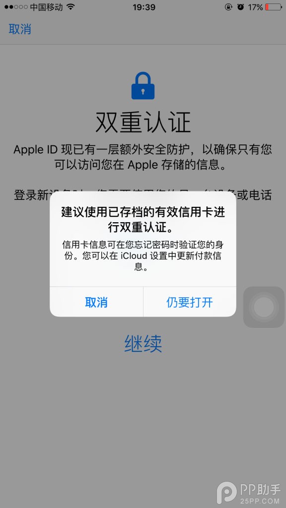 Apple ID雙重認證怎麼設置