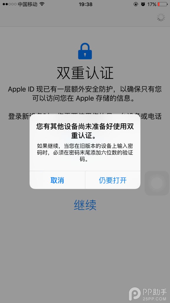 Apple ID雙重認證怎麼設置