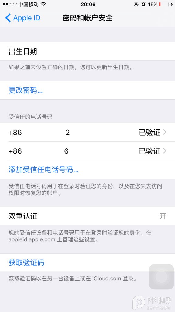 Apple ID雙重認證怎麼設置