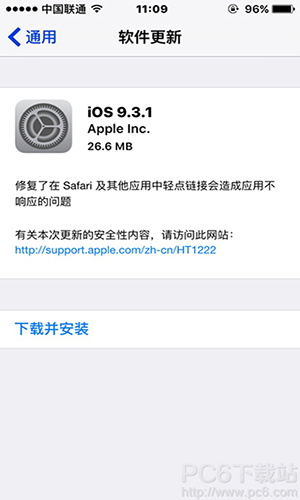 iPhone5s怎麼升級iOS9.3.1