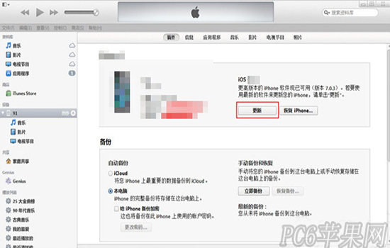 iPhone5s怎麼升級iOS9.3.1