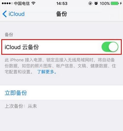 怎麼查看iPhone中的iCloud內存大小