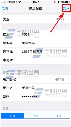 蘋果iPhone6s怎麼設置VPN