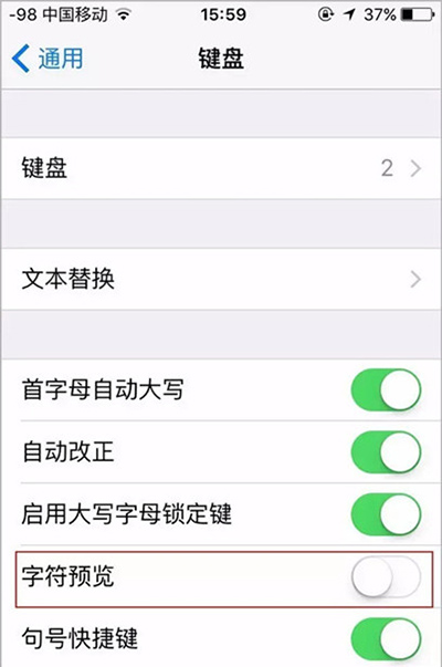 iPhone如何關閉字符預覽