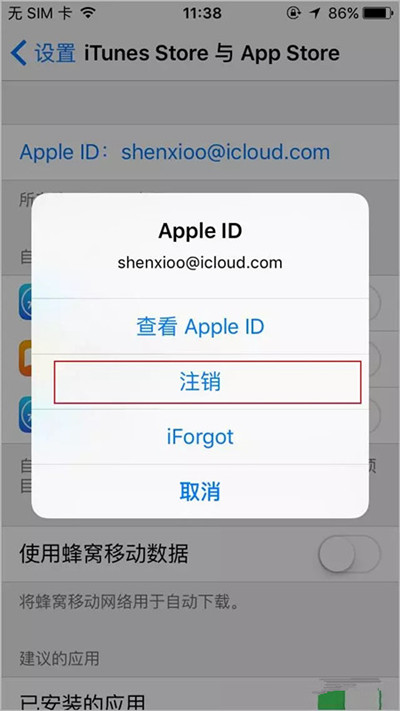 iPhone自動斷網下載不了應用如何解決