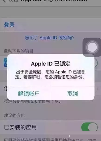 蘋果手機提示AppleID已鎖定怎麼辦