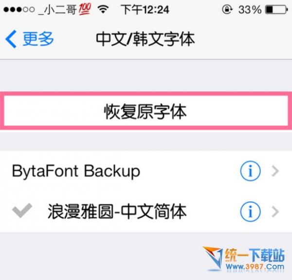 ios10怎麼安裝字體？