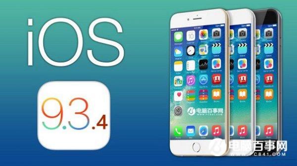 iOS 9.3.4如何升級