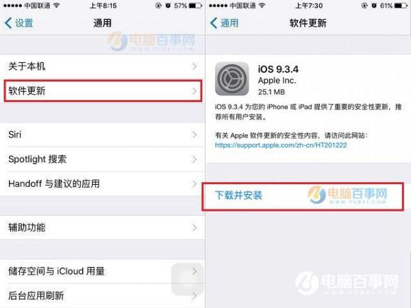 iOS 9.3.4如何升級