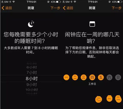 iOS10就寢功能怎麼用  iOS10就寢功能使用教程