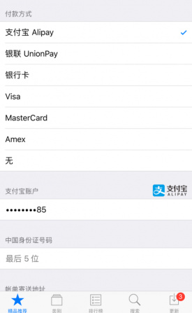 ios10.1.1怎麼綁定支付寶 ios10.1.1綁定支付寶的方法