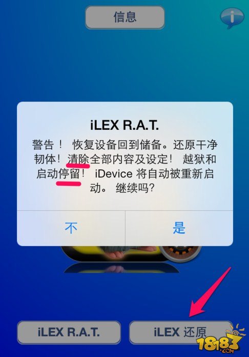 iphone越獄後怎麼恢復