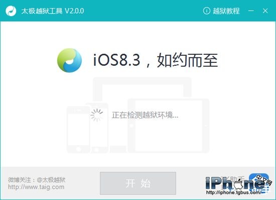 iOS8.3完美越獄詳細教程(附越獄工具下載)