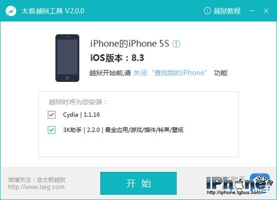 iOS8.3完美越獄詳細教程(附越獄工具下載)