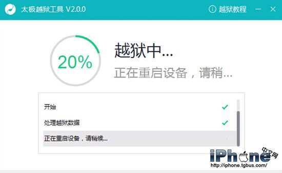 iOS8.3完美越獄圖文教程