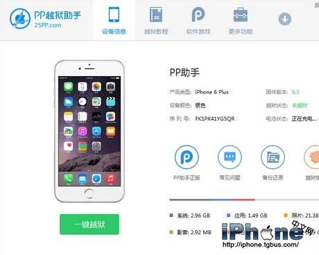 iOS8.3完美越獄圖文教程