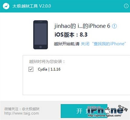 iOS8.3完美越獄圖文教程