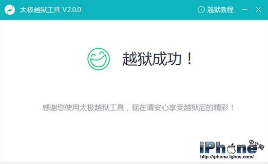 iOS8.3完美越獄圖文教程