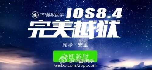 ios8.4越獄工具下載 PP助手iOS8.4完美越獄工具下載