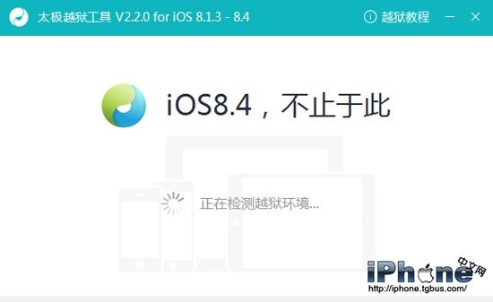 iOS8.4正式版怎麼越獄 一鍵越獄教程