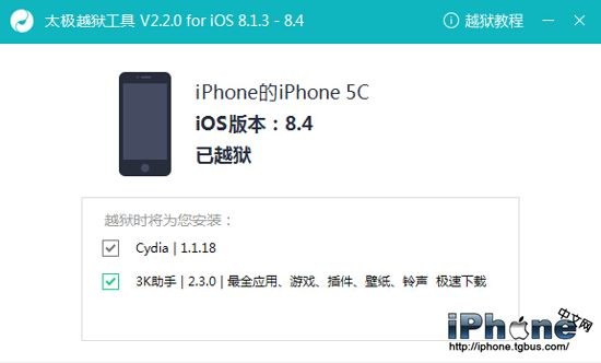 iOS8.4正式版怎麼越獄 一鍵越獄教程