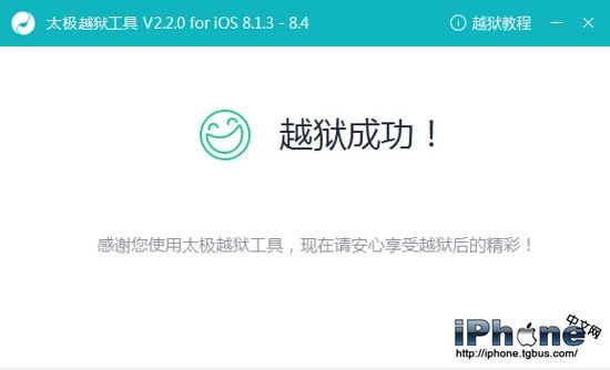 iOS8.4正式版怎麼越獄 一鍵越獄教程