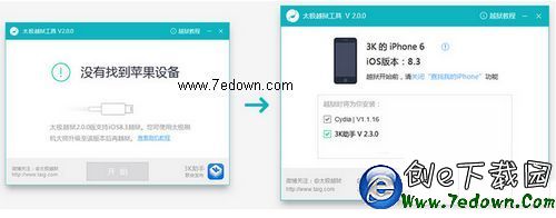 ios8.3怎麼完美越獄 ios8.3完美越獄教程(附完美越獄工具下載)2