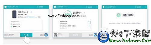 ios8.3怎麼完美越獄 ios8.3完美越獄教程(附完美越獄工具下載)3