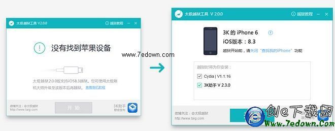 太極越獄iOS8.3完美越獄圖文教程