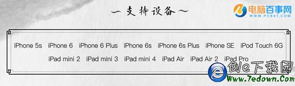 iOS9.2-9.3.3越獄支持哪些設備 iOS9.2-9.3.3越獄支持iPhone4S嗎？