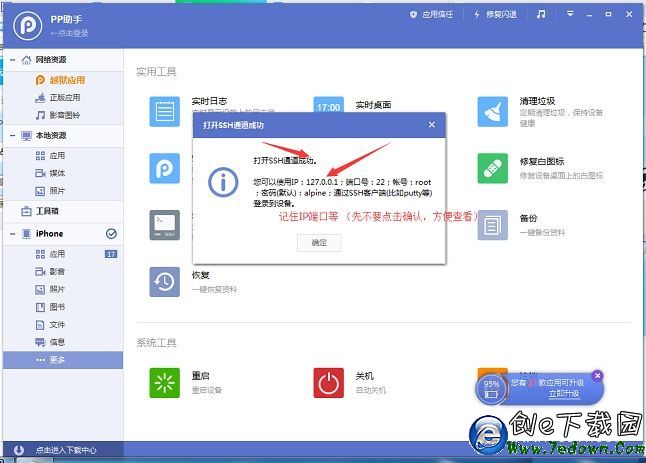 iPhone越獄後第一件事做什麼  修改root密碼保護安全