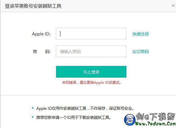 iOS 9.3完美越獄存在Bug 越獄前需要了解這些風險