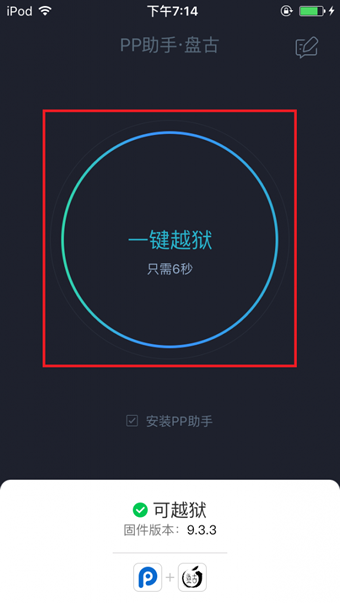 PP盤古越獄工具安裝失敗怎麼辦 PP盤古越獄工具安裝失敗解決方法