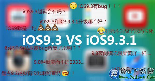 ios9.3越獄會有嗎.jpg