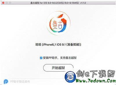 蘋果ios9.3.1越獄圖文教程 ios9.3.1完美越獄方法流程1