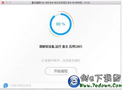 蘋果ios9.3.1越獄圖文教程 ios9.3.1完美越獄方法流程6