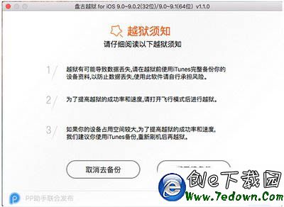 蘋果ios9.3.1越獄圖文教程 ios9.3.1完美越獄方法流程2