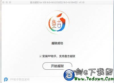 蘋果ios9.3.1越獄圖文教程 ios9.3.1完美越獄方法流程5