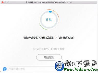 蘋果ios9.3.1越獄圖文教程 ios9.3.1完美越獄方法流程3