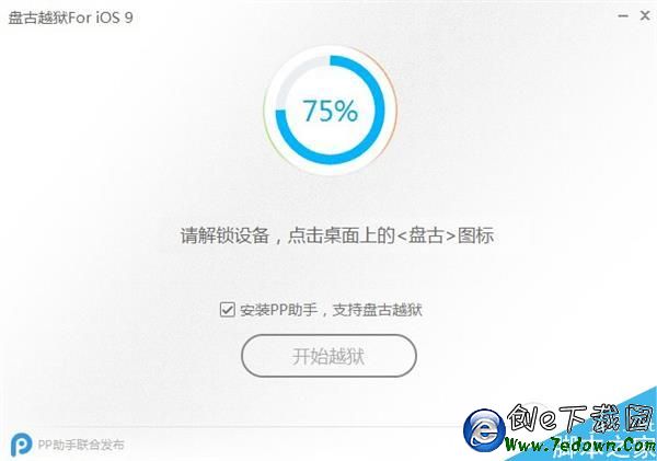 iOS 9.1完美越獄教程！