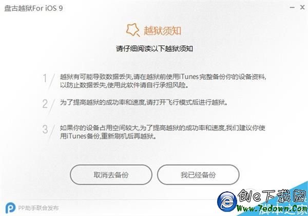 iOS 9.1完美越獄教程！