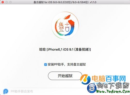 iOS9.1 Mac版完美越獄圖文教程