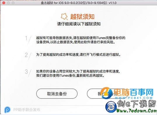 iOS9.1 Mac版完美越獄圖文教程