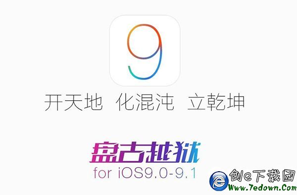 iOS9.1越獄無限重啟怎麼辦 iOS9.1開機循環白蘋果問題解決辦法