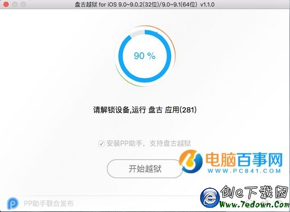 iOS9.1 Mac版完美越獄圖文教程