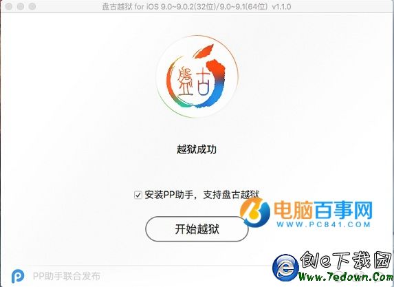 iOS9.1 Mac版完美越獄圖文教程