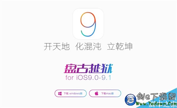 iOS 9.1完美越獄工具發布！中國團隊給力