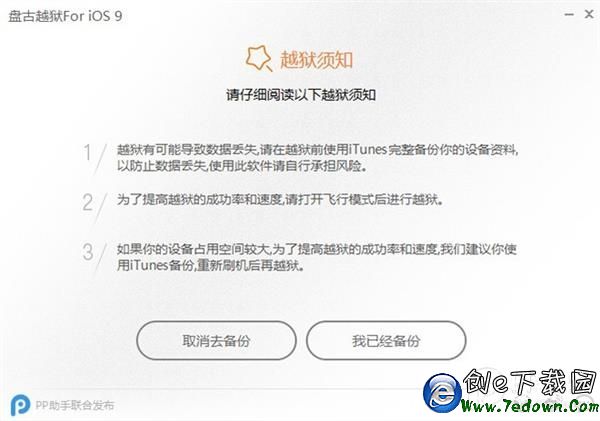 iOS9.1怎麼越獄 盤古iOS9.1完美越獄教程