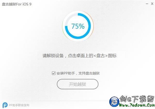 盤古iOS9.1完美越獄教程